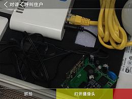 7寸安卓分机 部分效果图