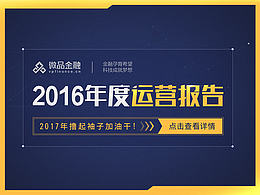 运营报告