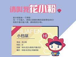 花粉形象吉祥物设计
