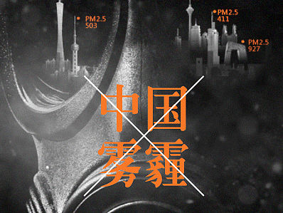 空气污染，煤有问题by seenvision