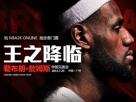 NBA2K LBL中国行
