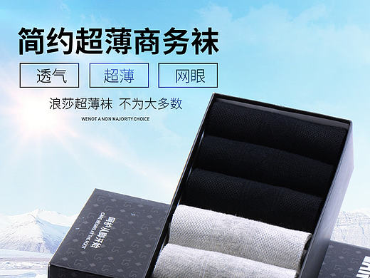 袜子海报首屏