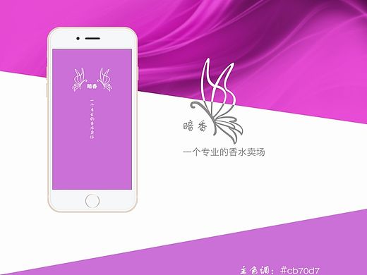暗香手机APP