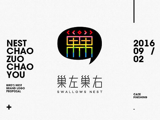 燕窝-巢左巢右-LOGO设计