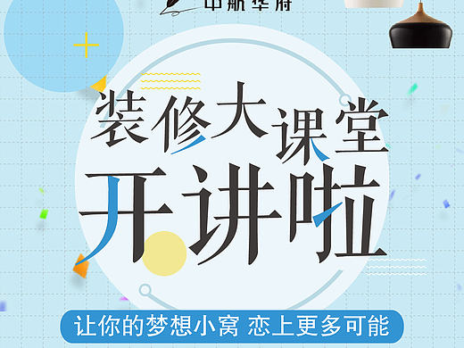 微信单张设计
