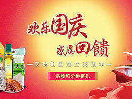 国庆banner