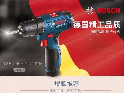 博世电动工具