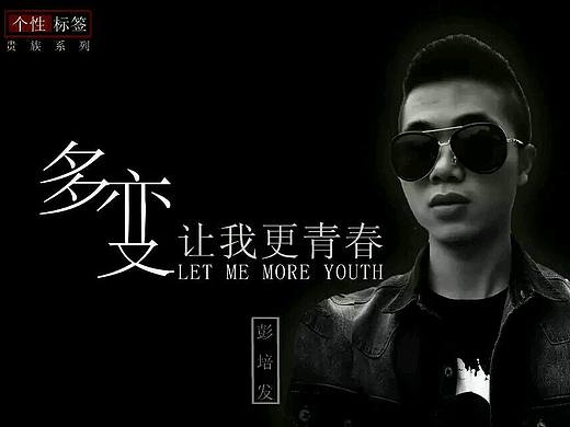 人生如戏，多变是戏的开始！