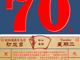 庆祖国七十华诞