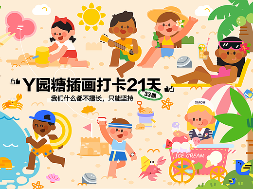 缤纷夏日封面绘制