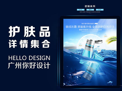 集合/精华液 洁面乳 隔离霜 面膜 护肤品系列详情 化妆品/广州·你好设计Hello Design