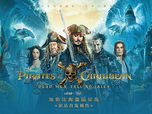 迪士尼加勒比海盗预售款页面（个人主页-ZMjE3MjI4OTI=） - 电商 - 站酷设计师晓应原创素材 - 站酷ZCOOL