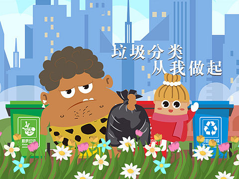 垃圾分类
