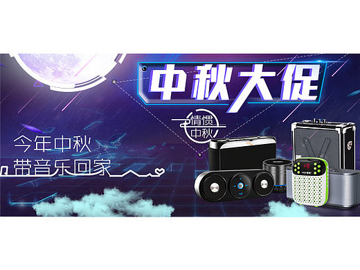中秋 节日 数码 音箱科幻科技海报轮播图