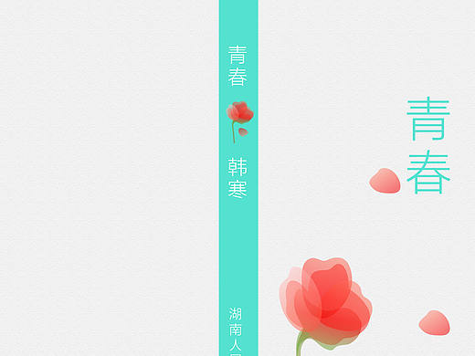 书籍装帧（个人主页-ZMTgyODg0Mjg=） - 书籍/画册 - 站酷设计师平静的幸福原创素材 - 站酷ZCOOL