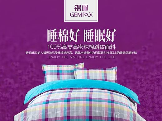 紫色 全棉四件套宝贝详情页设计 天猫详情页单品设计 家纺床品单品详情页设计