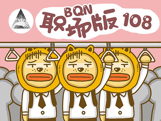 微信表情｜饼球男职场版（个人主页-ZMjA1ODY5MjA=） - 网络表情 - 站酷设计师108先生原创素材 - 站酷ZCOOL