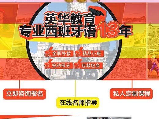 外语培训机构活动宣传网页（个人主页-ZMTIzMzg2NjA=） - 运营设计 - 站酷设计师亭子视觉设计原创素材 - 站酷ZCOOL