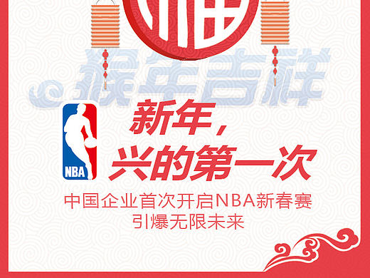 中兴nba悬念海报