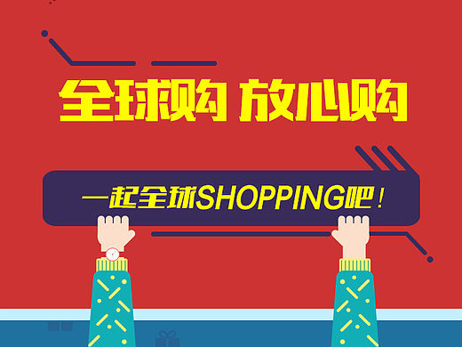 【洋码头V2.0】H5页面