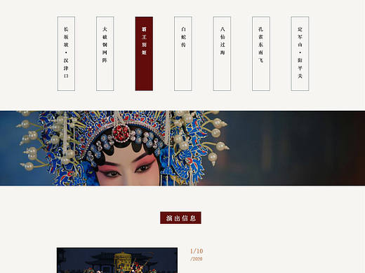 京剧网站界面