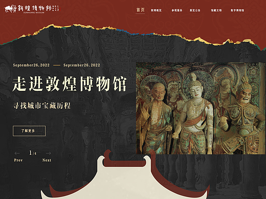 敦煌博物馆网页设计