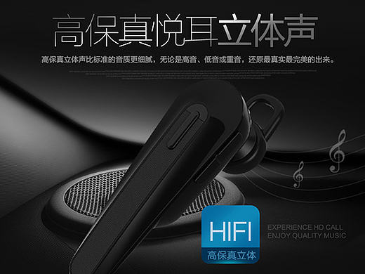 【技尔瑞电商设计】车载蓝牙耳机宝贝详情描述