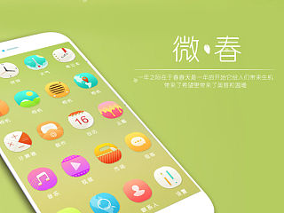 微·春（一整套）（个人主页-ZMzY3Njg3Ng==） - 主题/皮肤 - 站酷设计师Nical洋原创素材 - 站酷ZCOOL