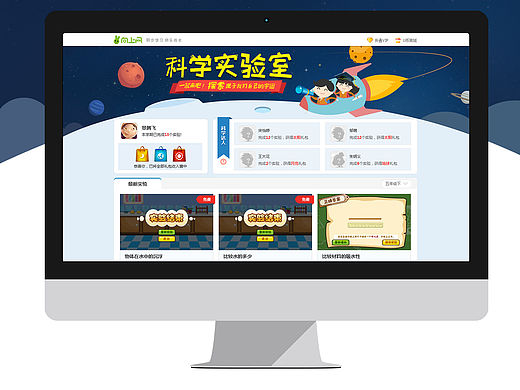 小学在线教育-科学实验室