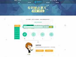 專利網(wǎng)站改版