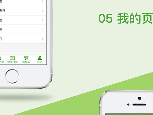 惠健康APP改版后