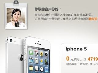 联通IPAD界面