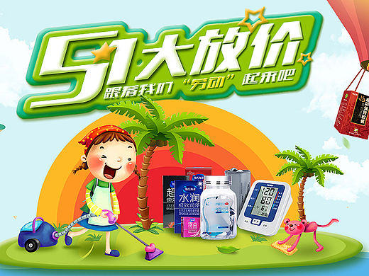 天猫五一活动页面