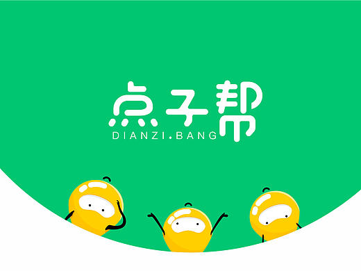 点子帮APP
