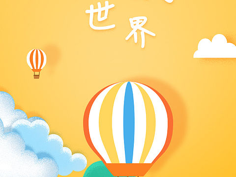 旅游启动页