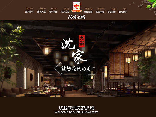 火锅