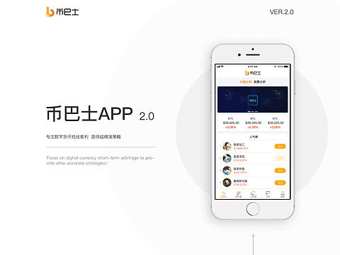 币巴士--一款区块链资讯类APP