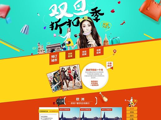 元旦圣诞折扣季