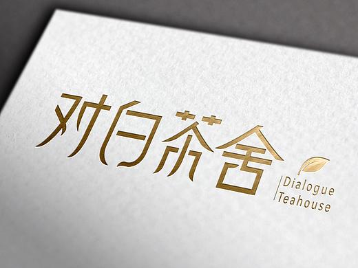 對(duì)白茶舍（個(gè)人主頁(yè)-ZMjA3NzU5NjA=） - Logo - 站酷設(shè)計(jì)師將我旺小魚(yú)兒原創(chuàng)素材 - 站酷ZCOOL