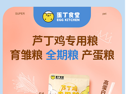 芦丁鸡饲料/宠物主粮/详情页/电商海报