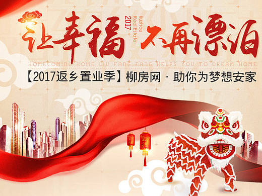 2017返乡置业季