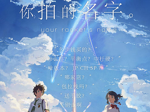 《你的名字》恶搞海报《你拍的名字》
