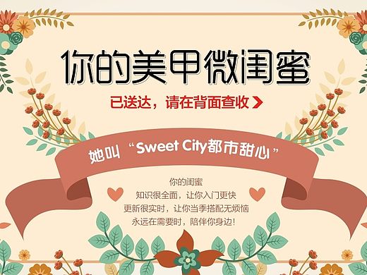SweetCity指甲油 微信闺蜜活动 宣传卡片页面 宣传单 VIP卡片