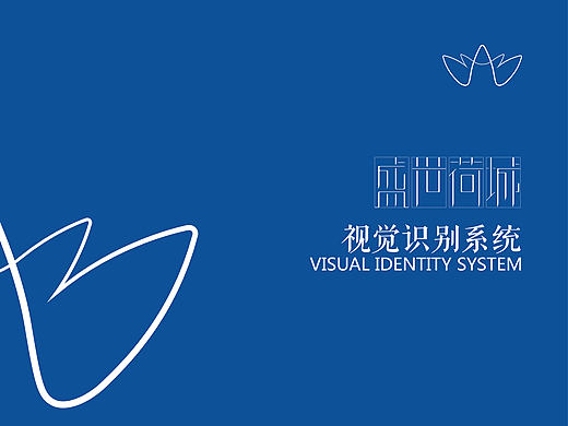 盛世荷城简化版VIS设计（个人主页-ZMTY0NTc3MTY=） - 品牌 - 站酷设计师XTOtis原创素材 - 站酷ZCOOL