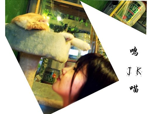 鸣（JK）喵