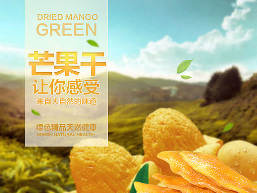  食品 蜜饯 坚果 详情页 葡萄干 玫瑰花  椰角 香蕉片 莲藕片 话梅  开心果  杏仁 