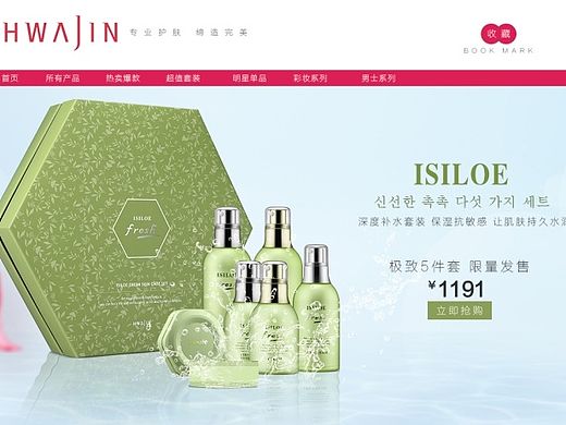 化妆品首页
