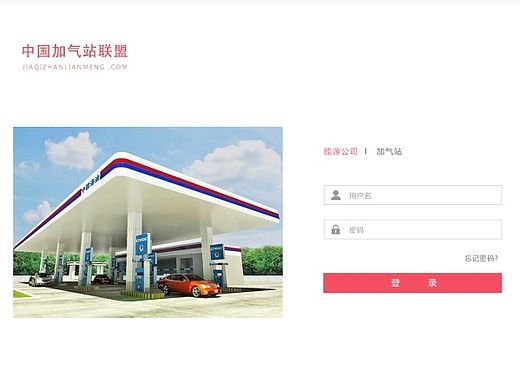 后台管理系统——加气站飞机稿