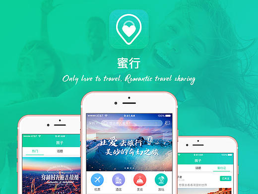 蜜行-旅游APP设计