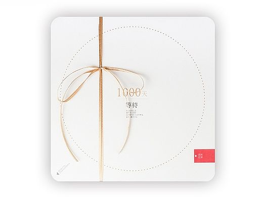 等待了1000天的茶礼 现已成熟 不早不晚